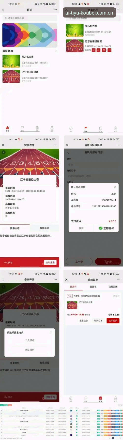 爱体育平台下载与使用完整指南：从注册到赛事实时追踪